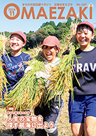 広報おまえざき令和6年11月号の表紙