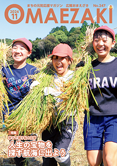 広報おまえざき令和6年11月号表紙