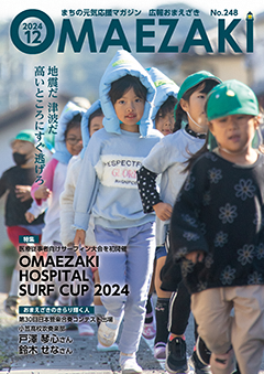 広報おまえざき12月号の表紙