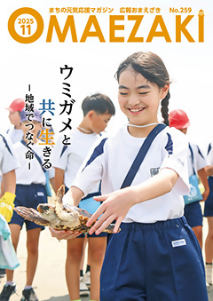 広報おまえざき11月号の表紙
