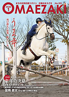 広報おまえざき1月号の表紙