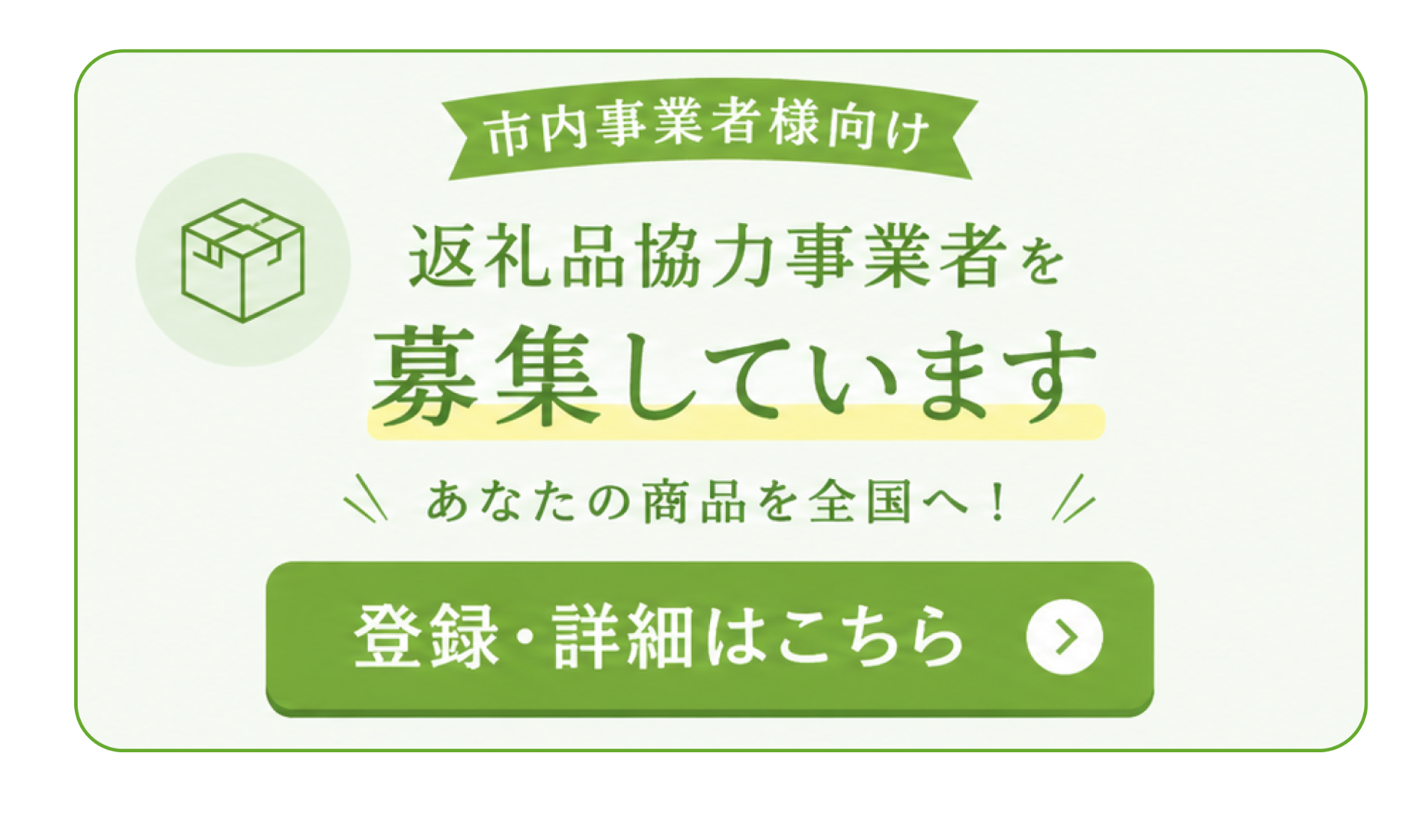 事業者専用ページへ
