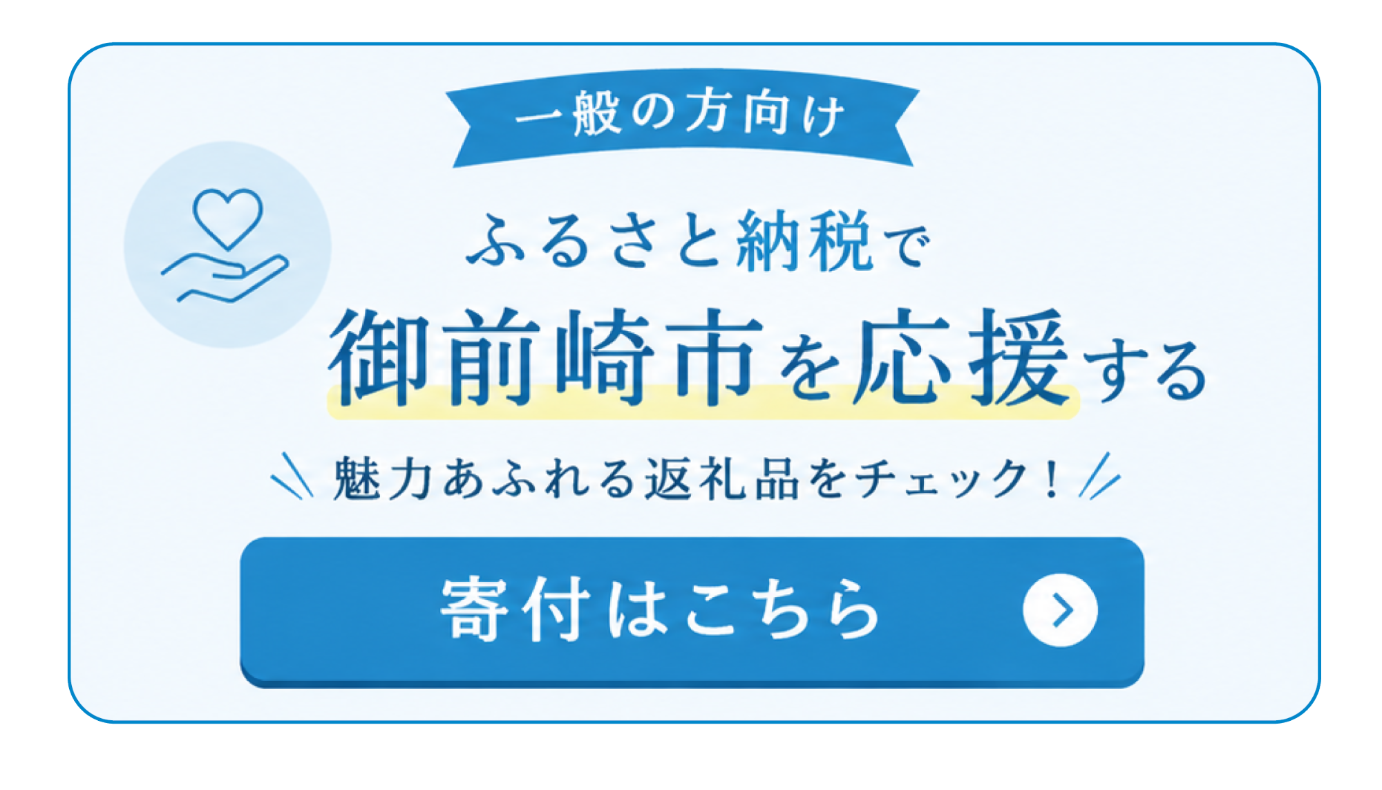 寄附者専用ページへ