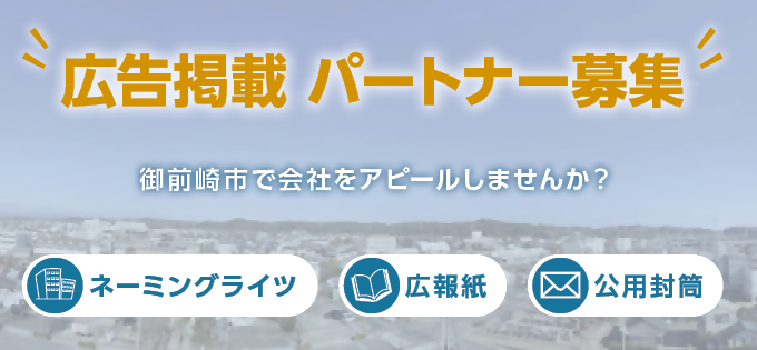 広告掲載事業主を募集します