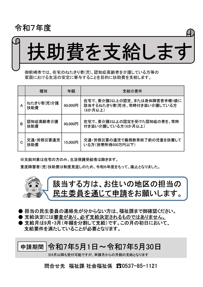 【チラシ】令和6年度扶助費の支給について