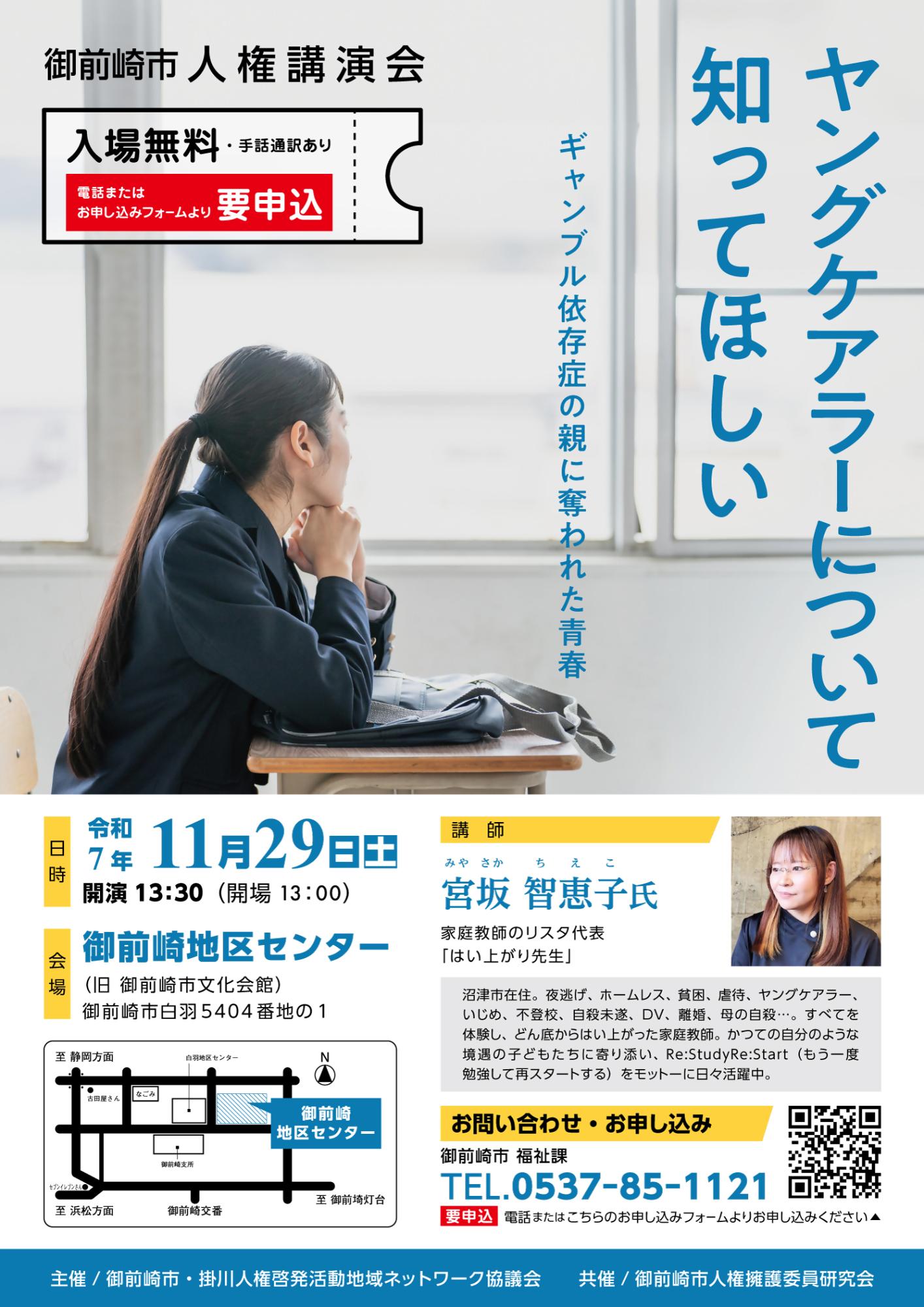 人権講演会チラシ