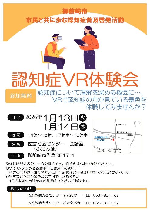 認知症VR体験会