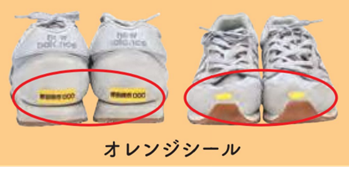 オレンジシール