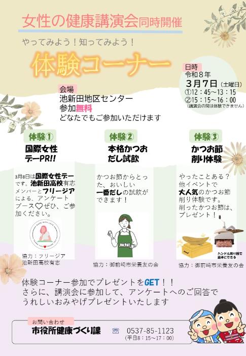 体験コーナーチラシ