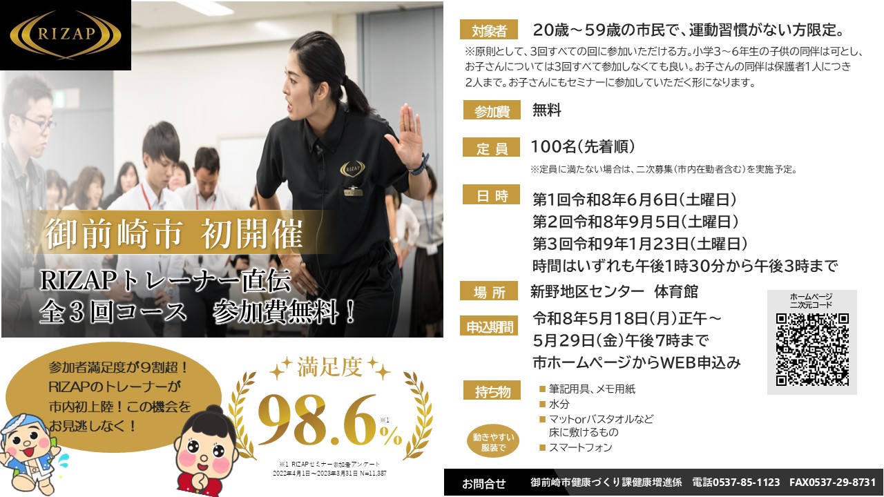 RIZAP運動セミナー案内ちらし全日程版