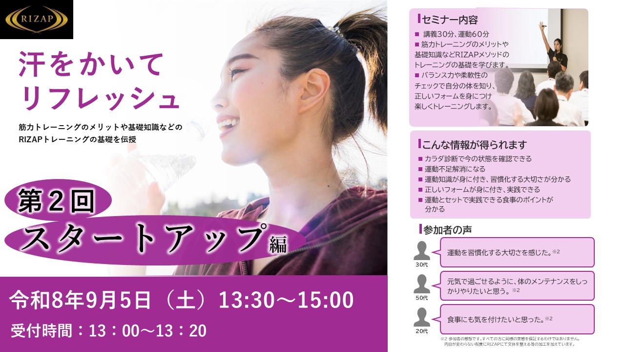 RIZAP運動セミナー案内ちらし第２回詳細内容