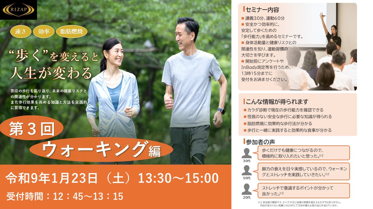 RIZAP運動セミナー案内ちらし第３回詳細内容