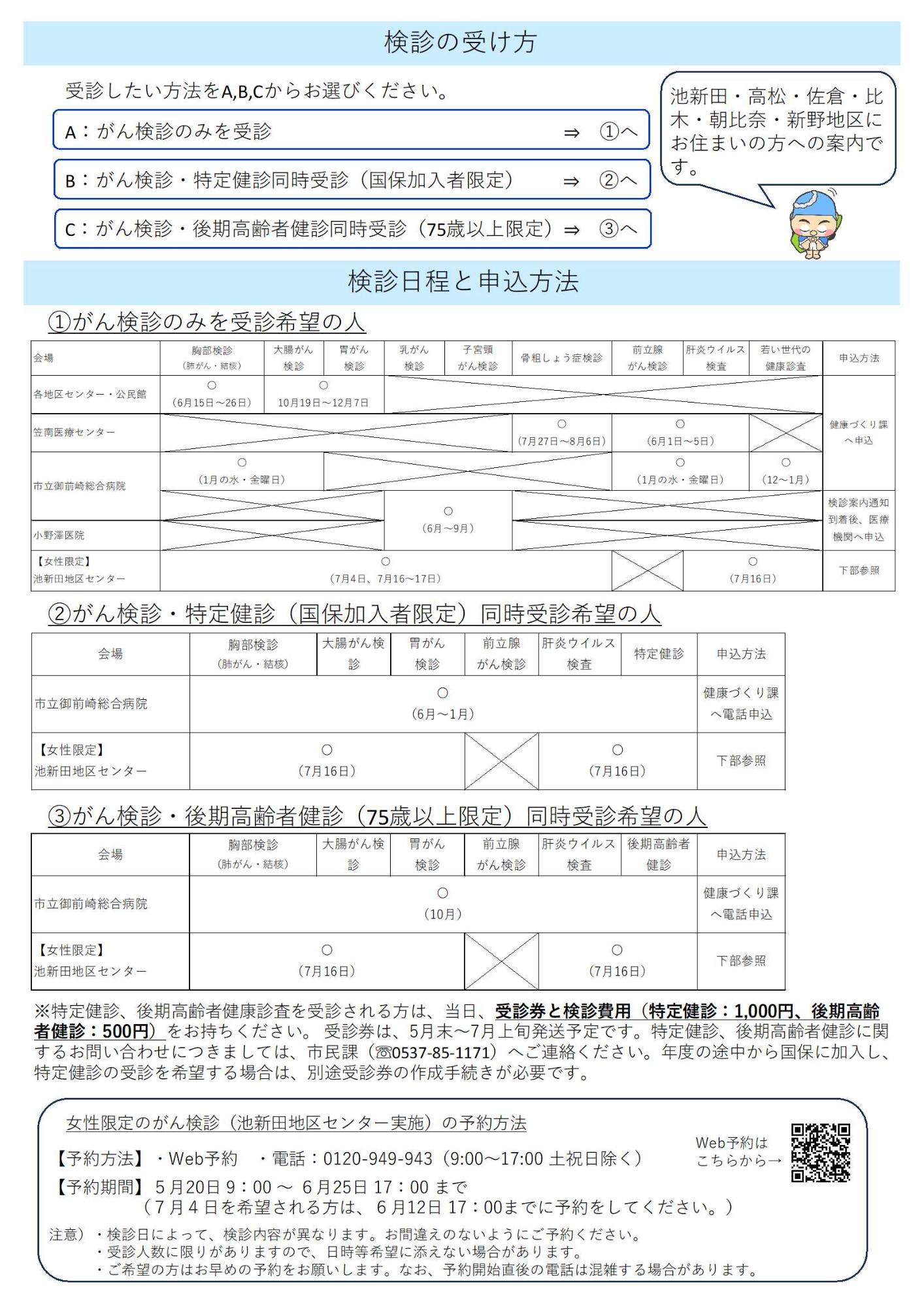 浜岡地区日程一覧表