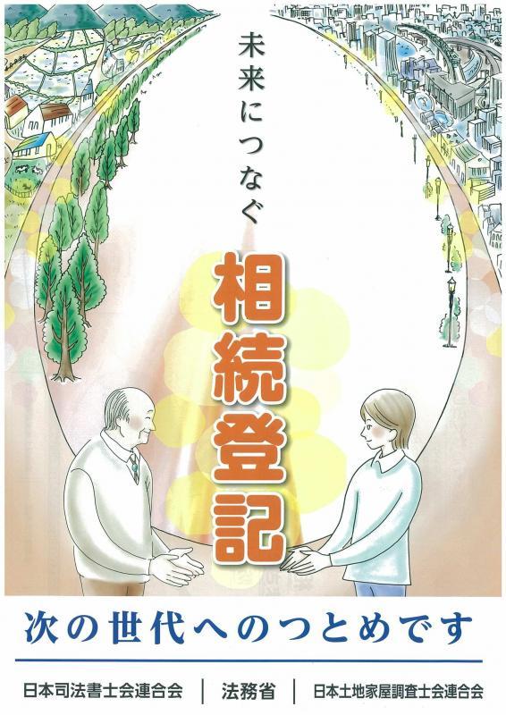 相続登記チラシ