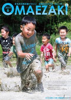 2013年6月号表紙