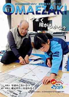 2018年1月号表紙の写真