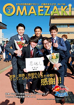 2018年2月号表紙の写真