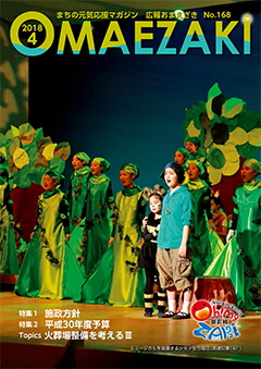 2018年4月号表紙の写真