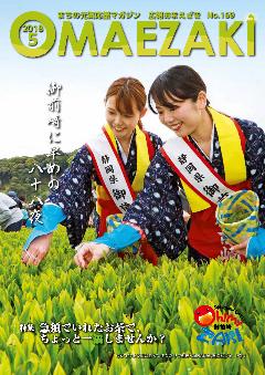 2018年5月号表紙の写真