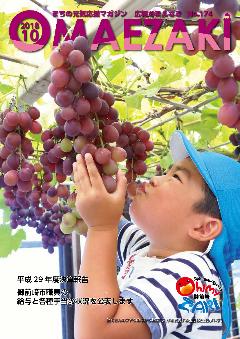 表紙　たくさんのブドウの中からお気に入りを収穫する園児