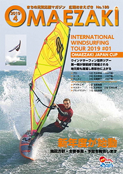 広報紙表紙　ウィンドサーフィン