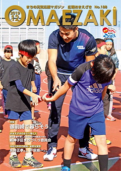 広報紙表紙飯塚翔太選手が小中学生に走りのコツを指導