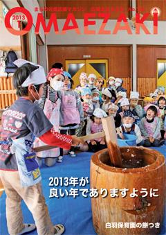 2013年1月号表紙