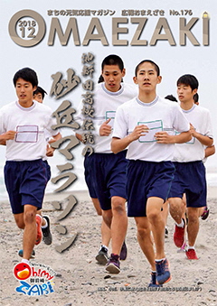 表紙　砂丘マラソン