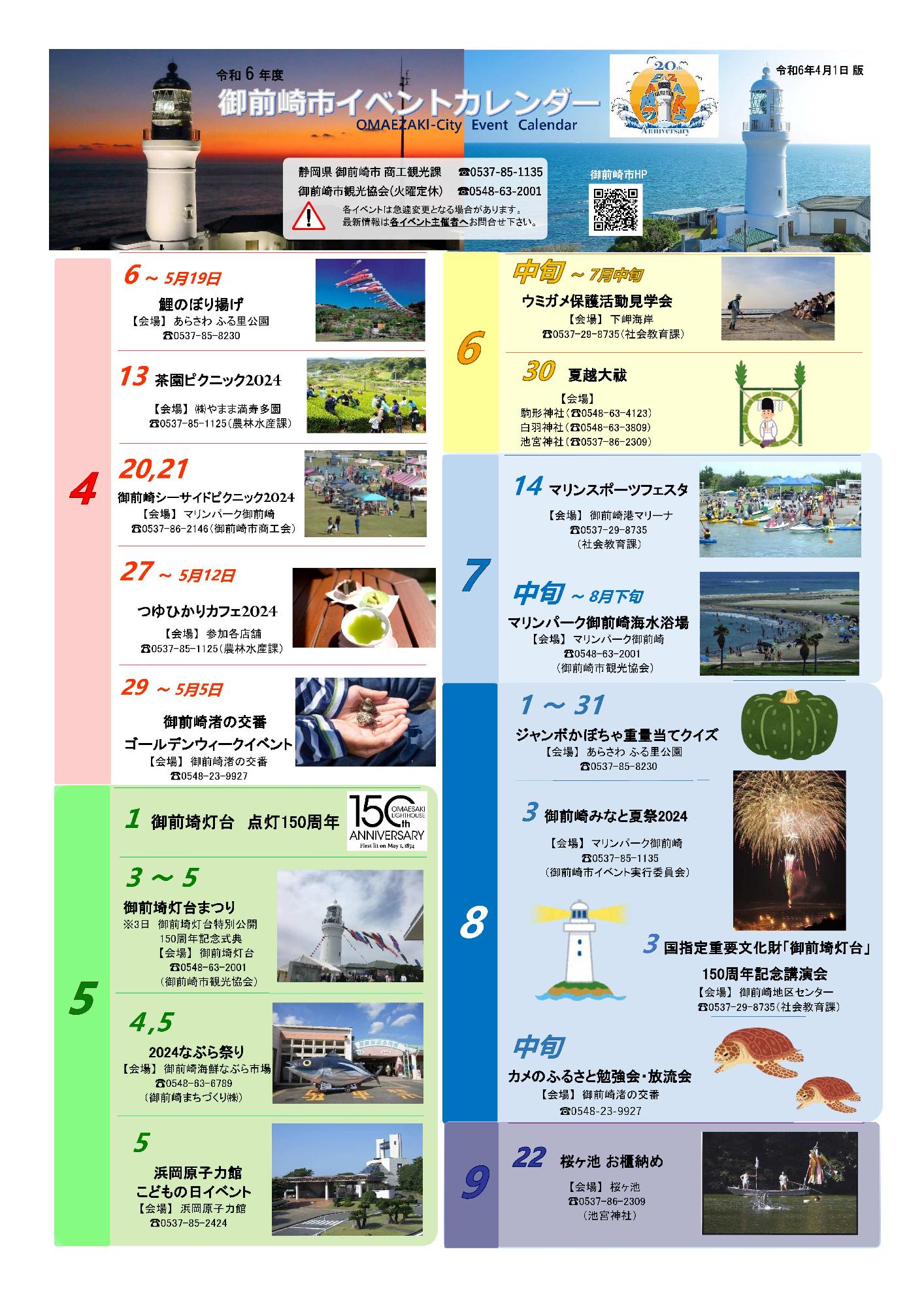 御前崎市イベントカレンダー（年間スケジュール）