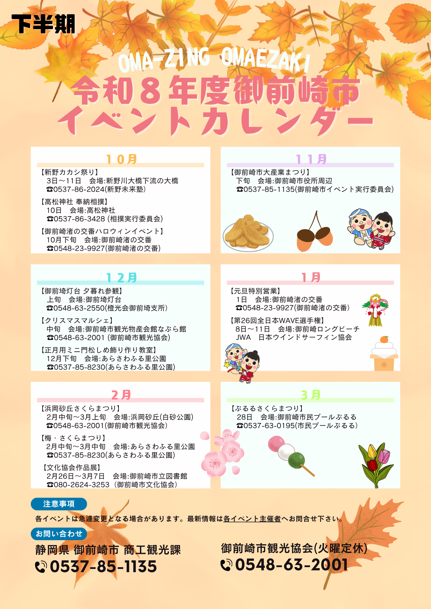 令和8年度下半期イベントカレンダー