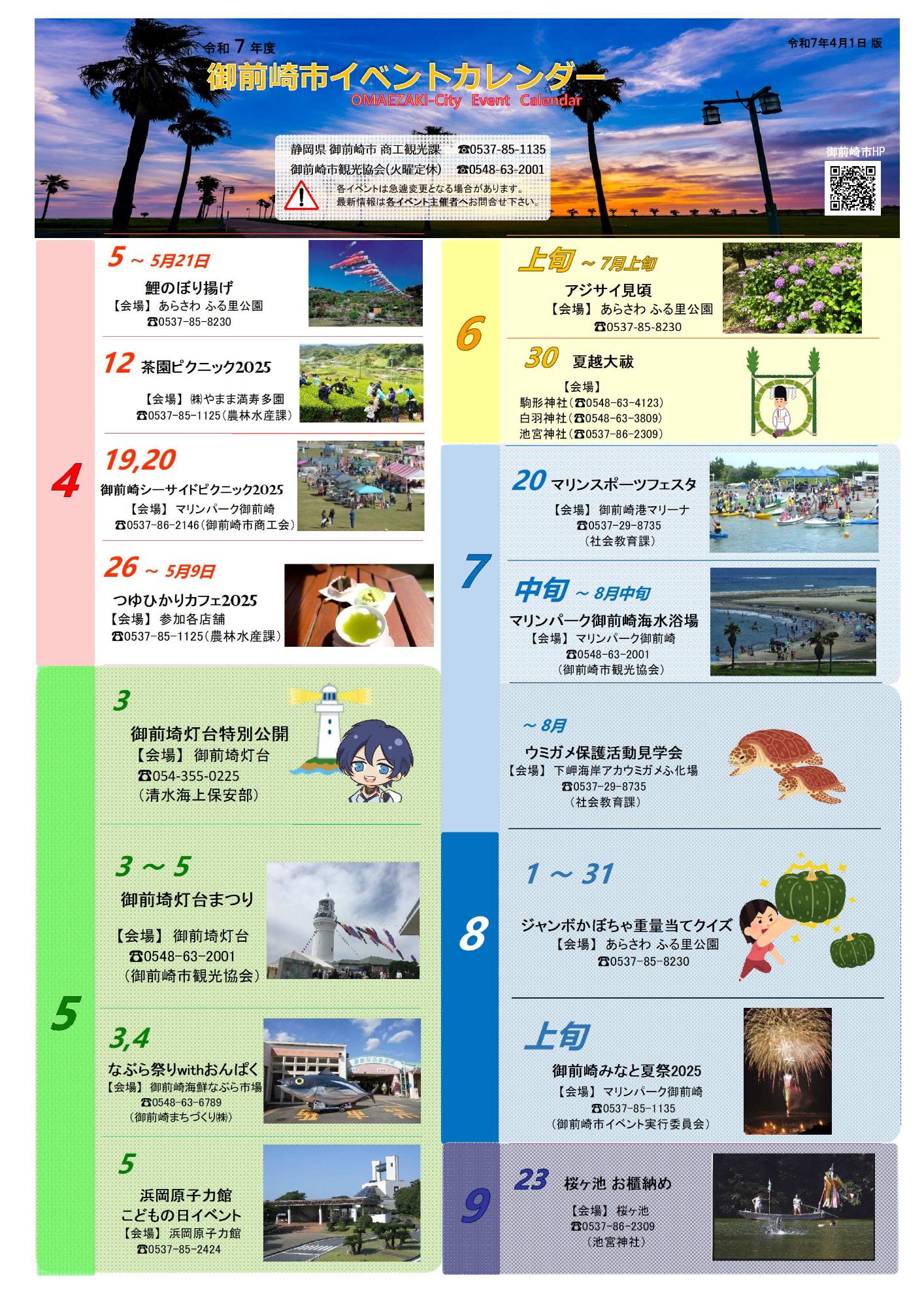 御前崎市イベントカレンダー（年間スケジュール）