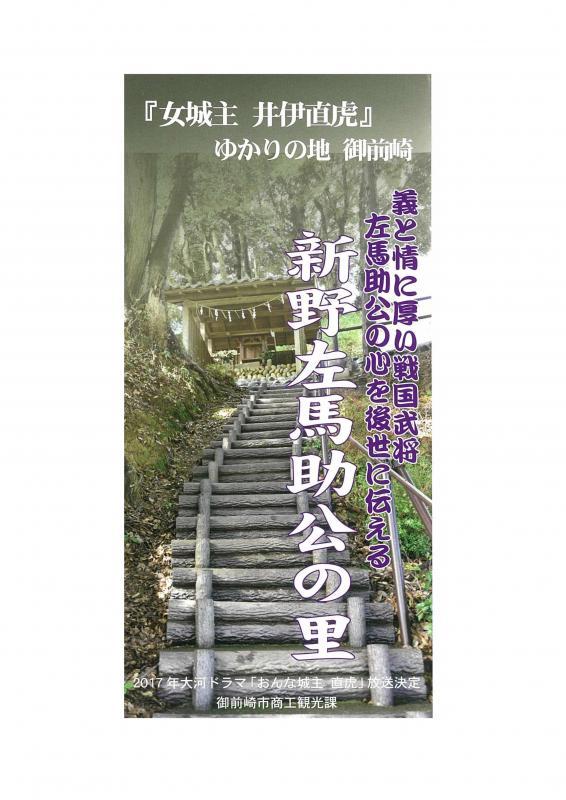 左馬助公の里表紙