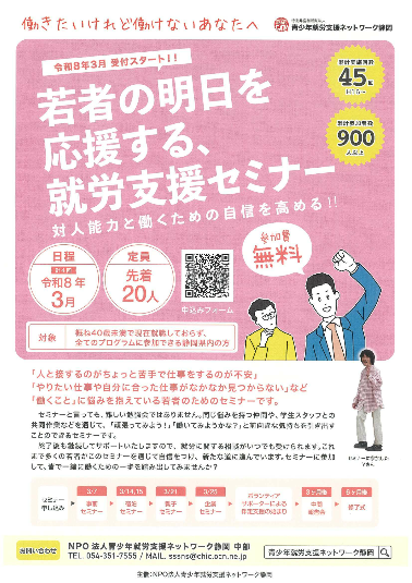 就労支援セミナーチラシ
