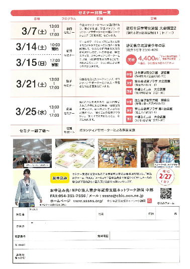 就労支援セミナースケジュール