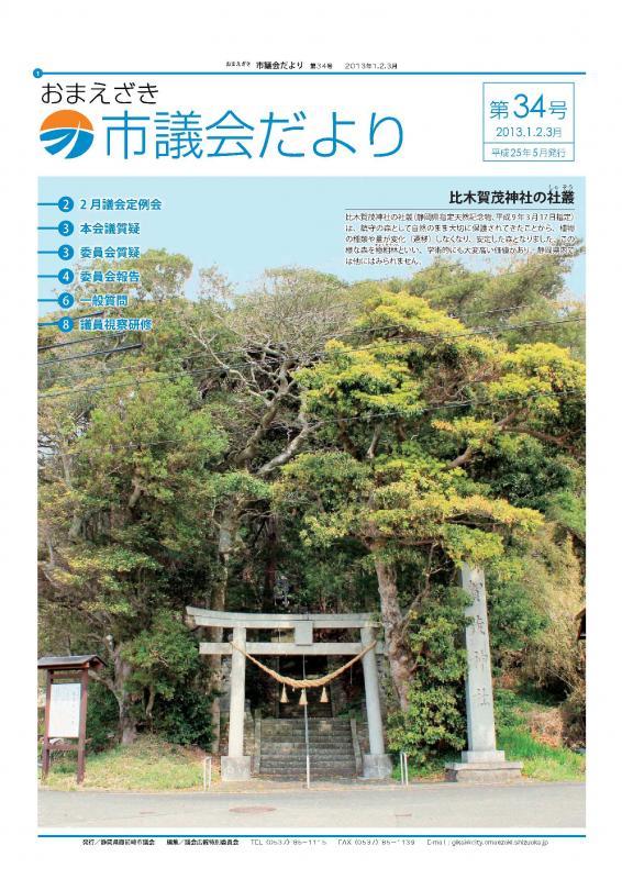議会だより第34号表紙