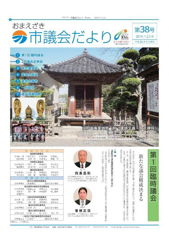 議会だより第38号