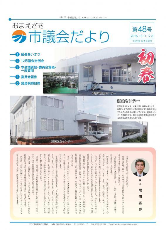 議会だより第48号