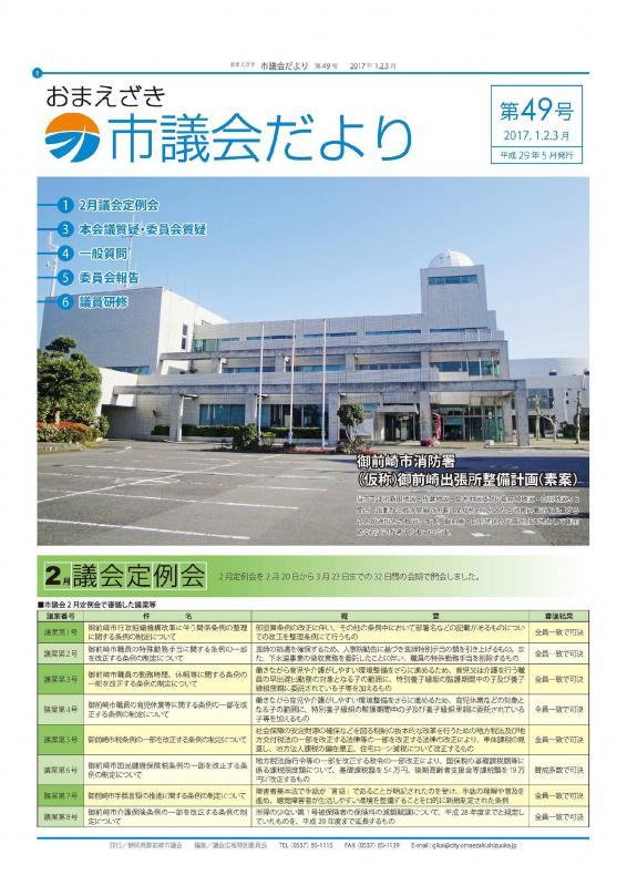 議会だより第49号