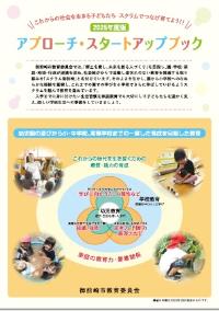 アプローチ・スタートアップブック表紙