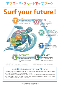 アプローチ・スタートアップブック