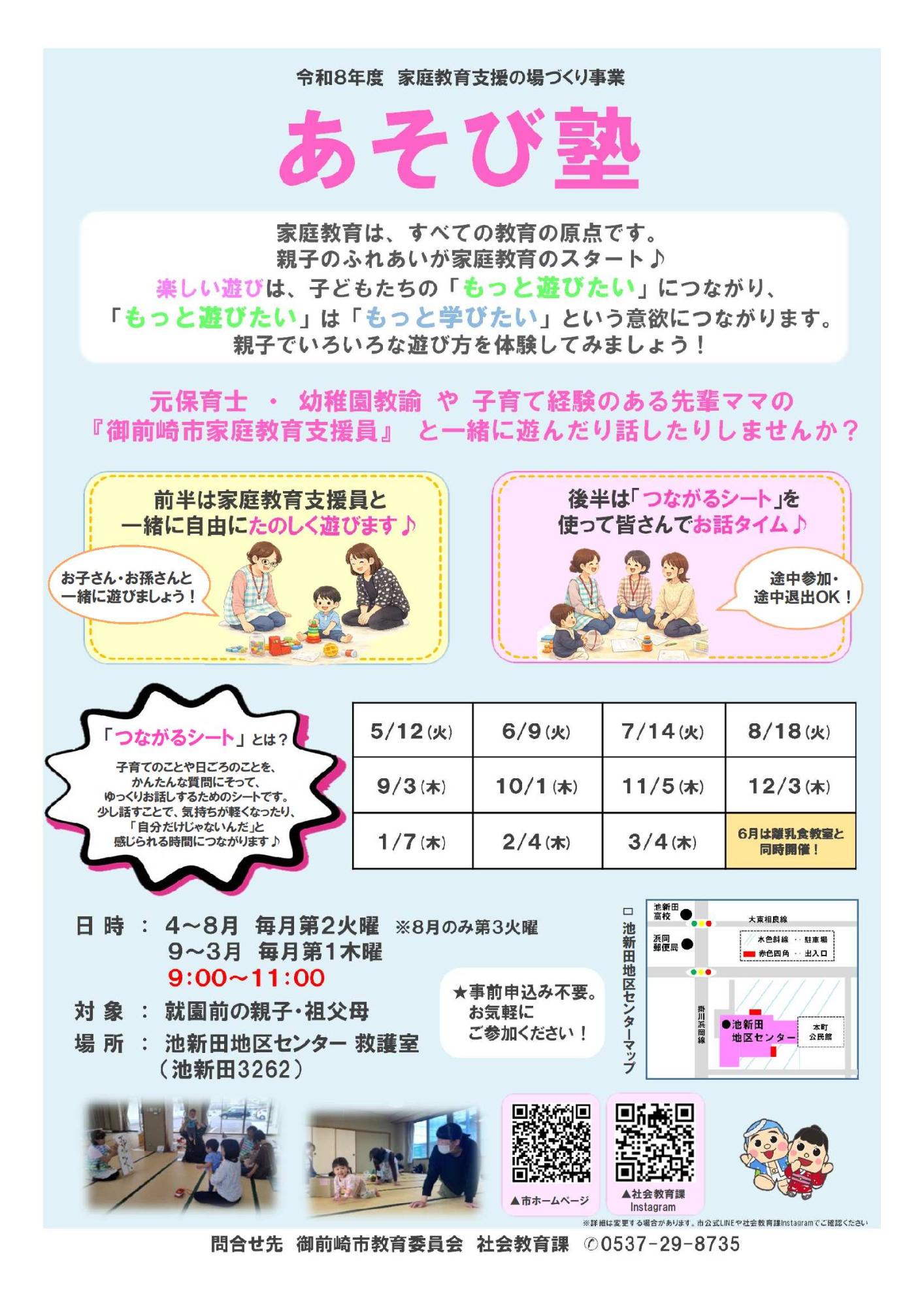 令和8年度あそび塾チラシ