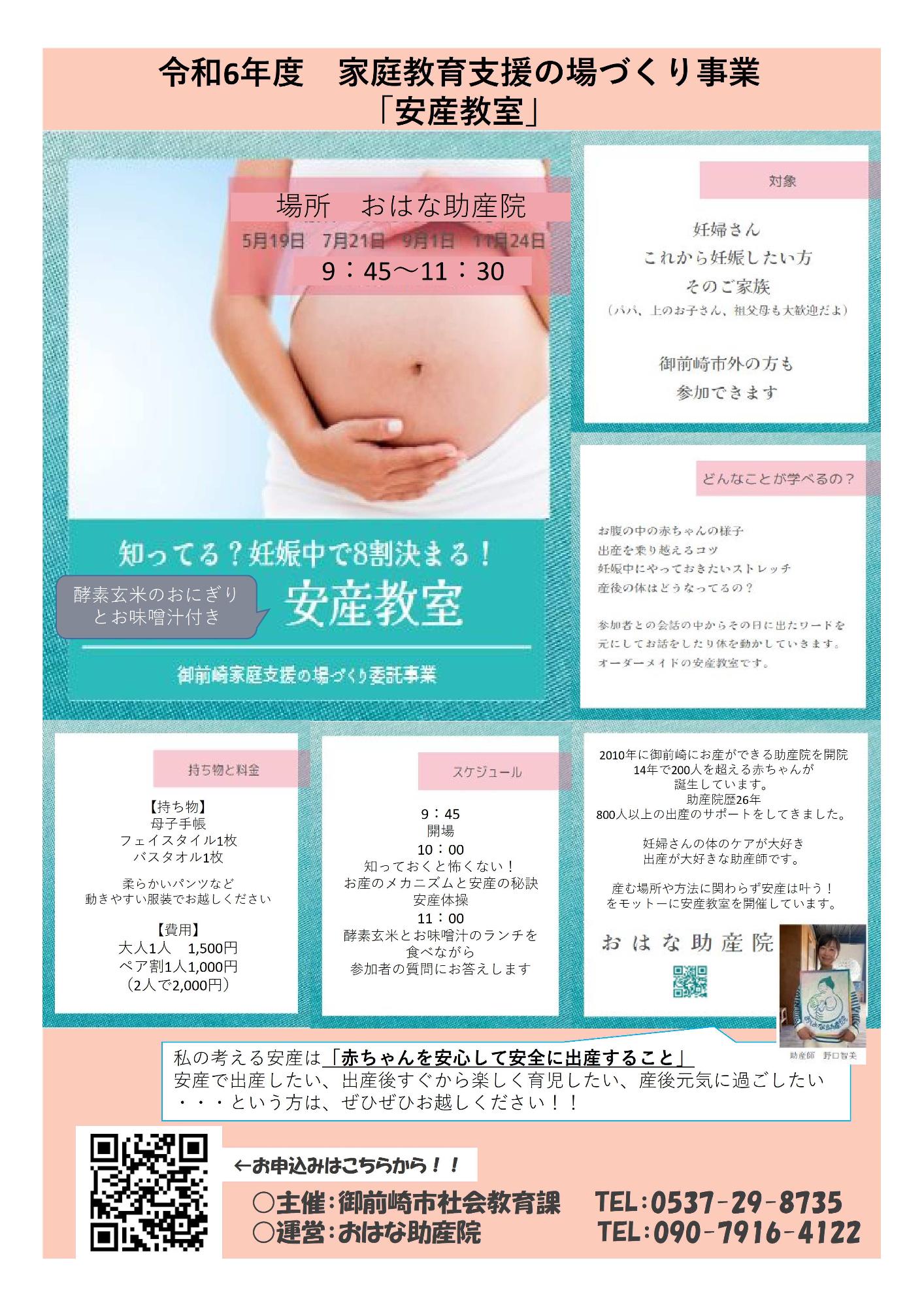 安産教室
