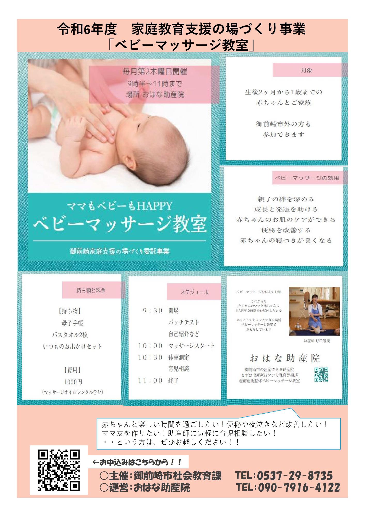 ベビーマッサージ教室