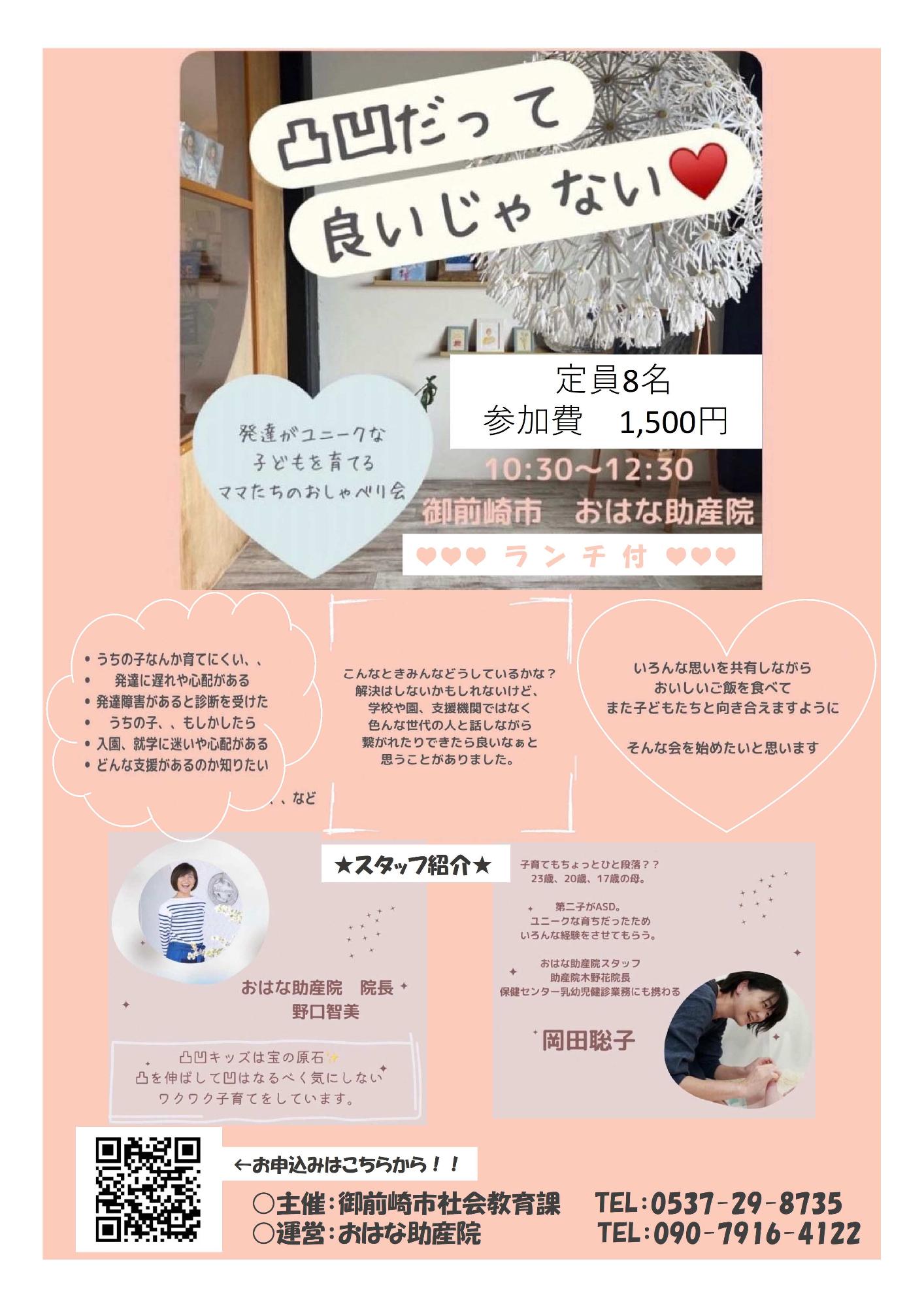 でこぼこだっていいじゃない