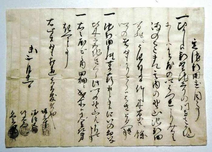 本間家文書