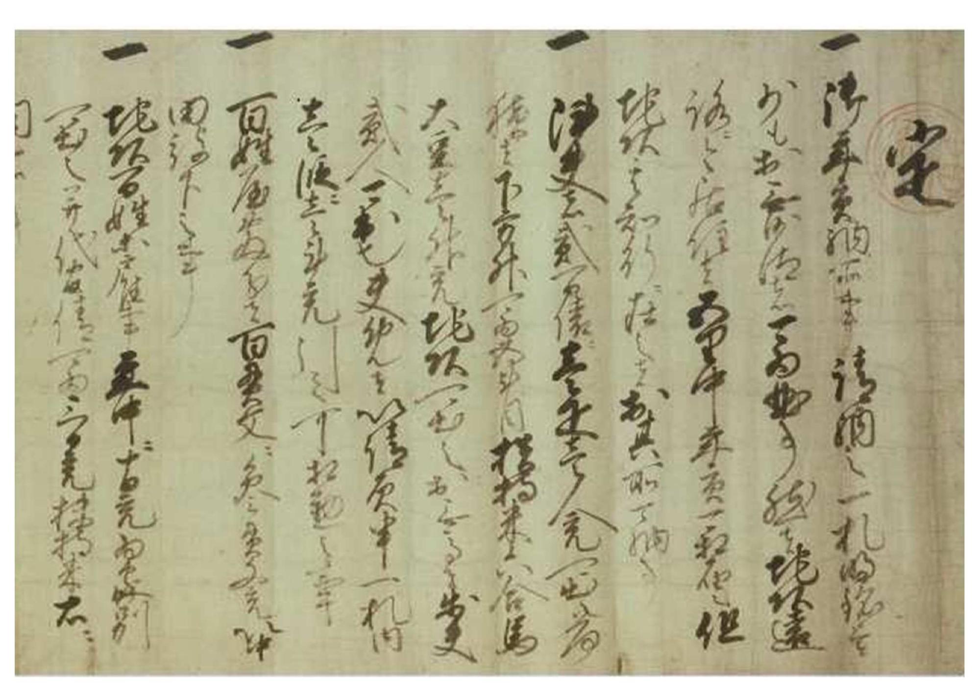 水野家文書