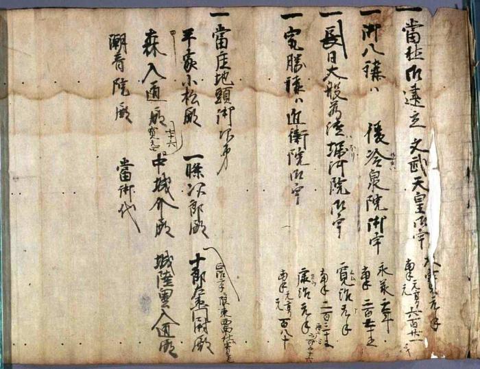 中山家文書