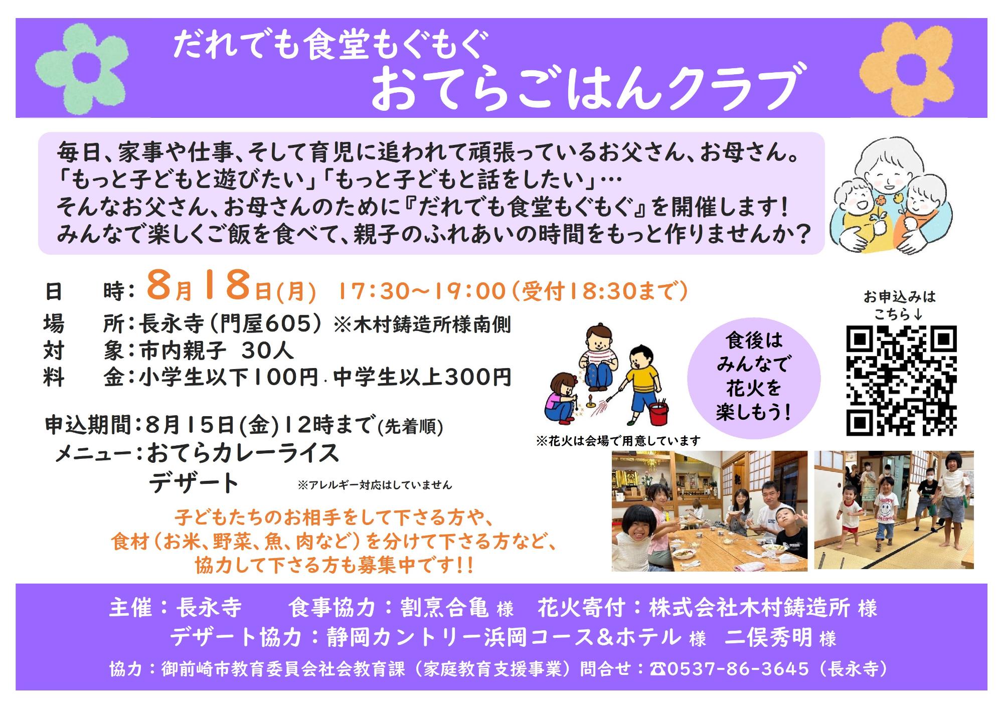 だれでも食堂もぐもぐおてらごはんクラブチラシ
