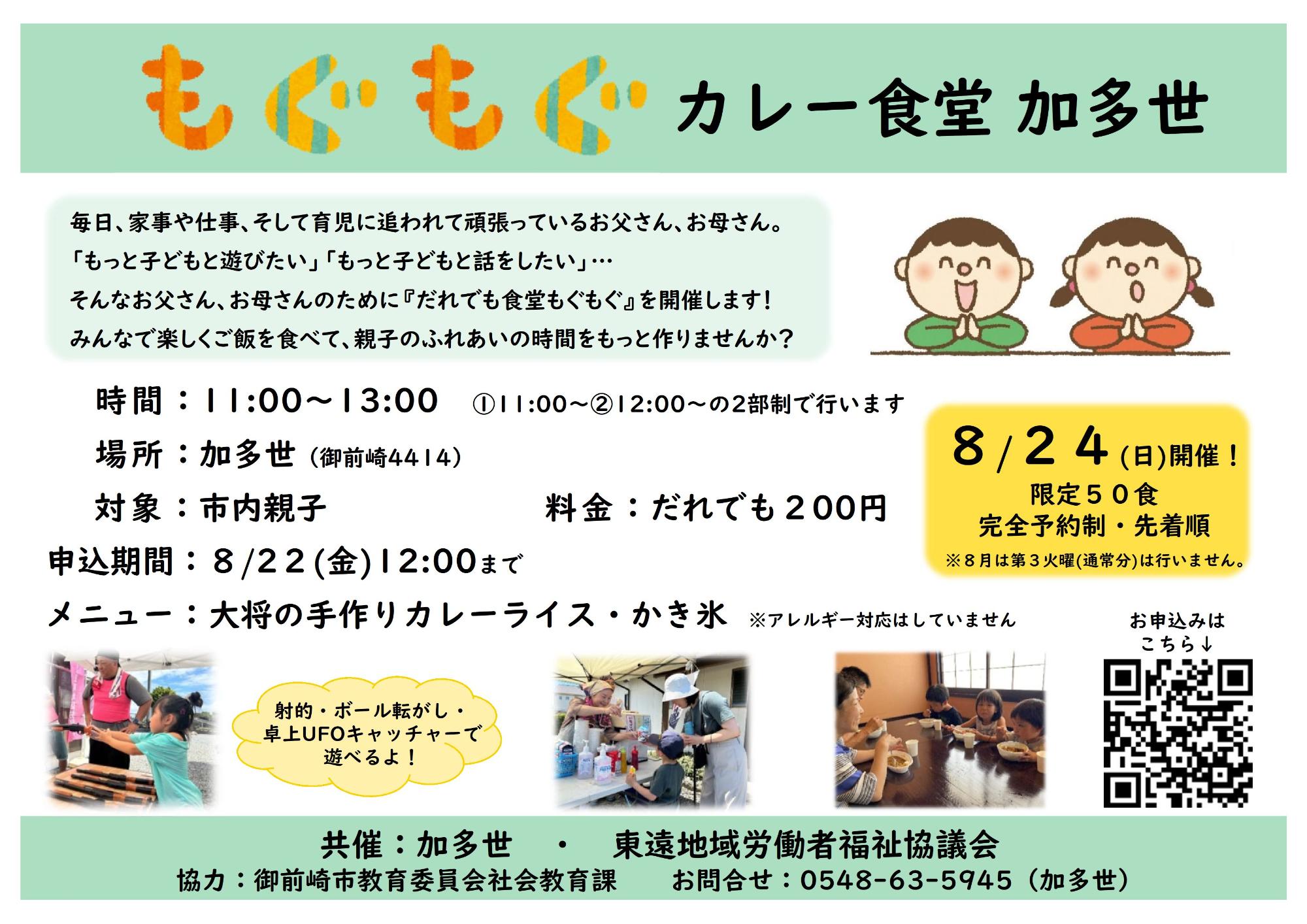 カレー食堂チラシ
