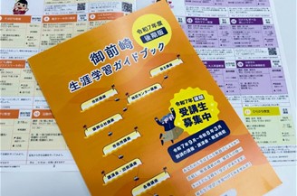 令和７年度後期版生涯学習ガイドブック